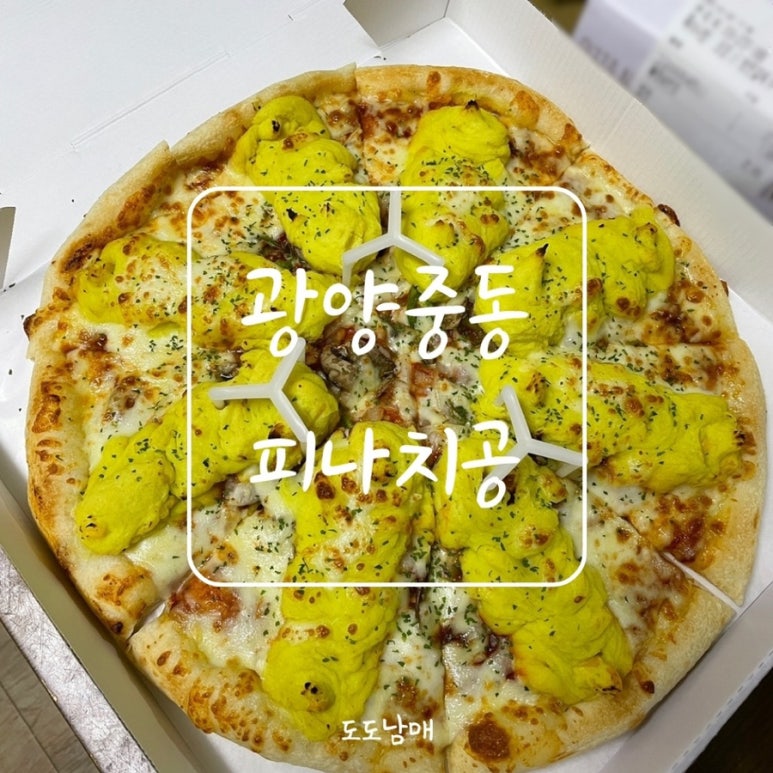 피자나라치킨공주광양 이미지