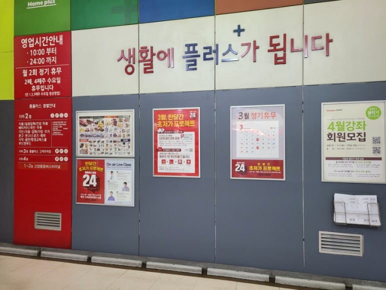 홈플러스(주)고양터미널점 이미지