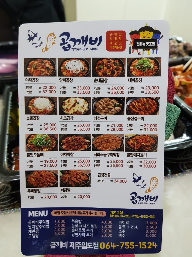 곱깨비곱창&닭발 이미지