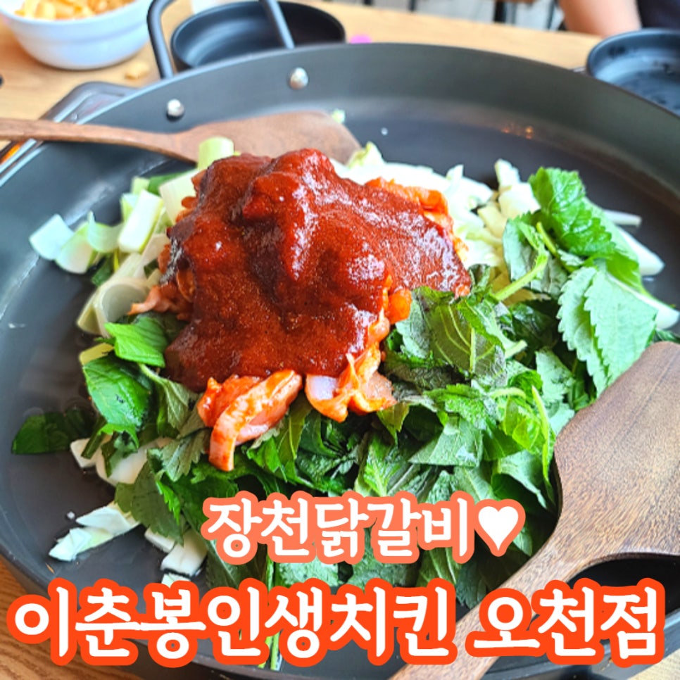 오천닭갈비 이미지