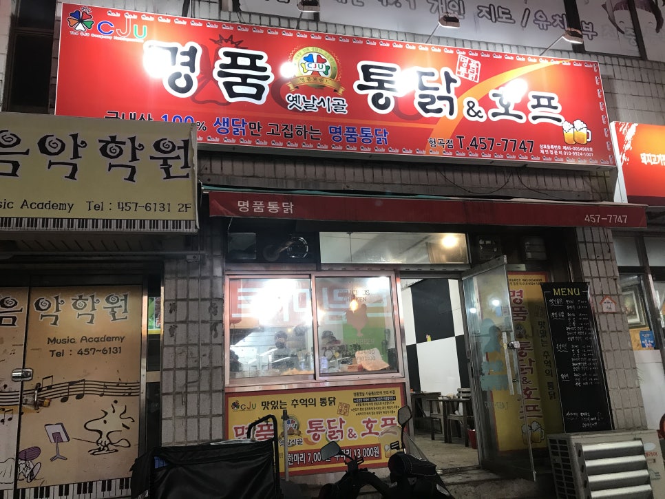 명품옛날시골통닭 이미지