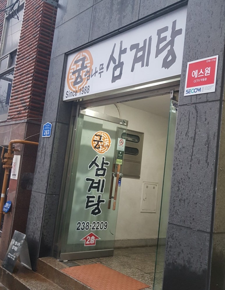 궁.엄나무삼계탕 이미지