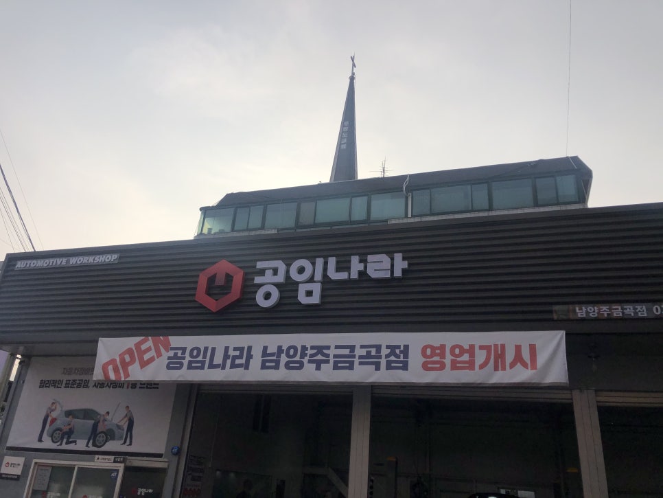 공임나라화도점 이미지