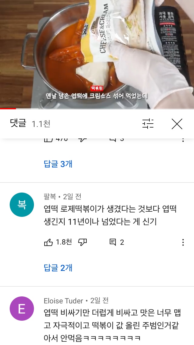 엽기떡볶이노원점 이미지