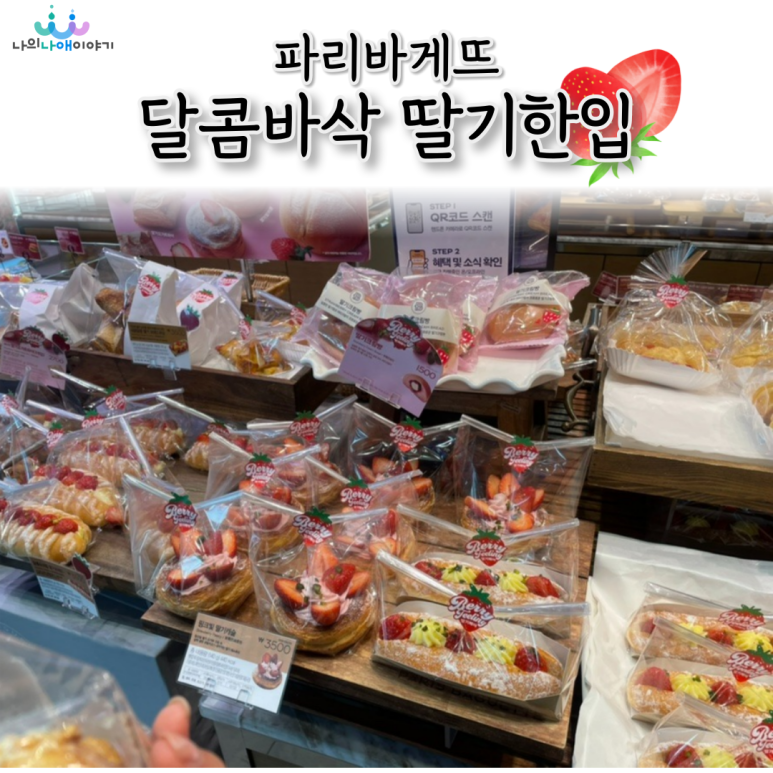 파리바게뜨사당 이미지