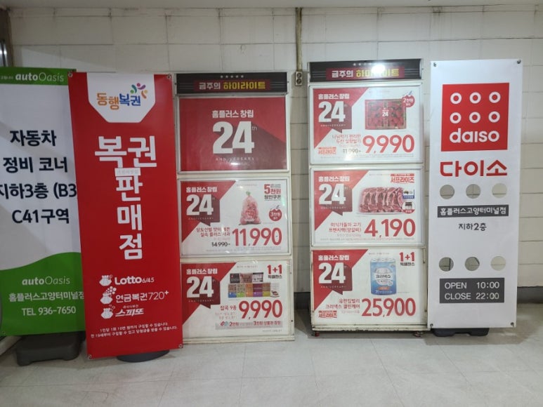 홈플러스(주)고양터미널점 이미지