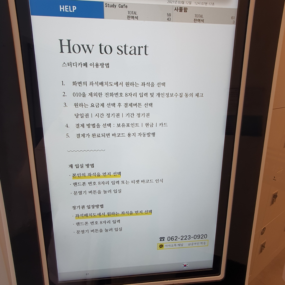 공부인스터디카페광주학동센터 이미지