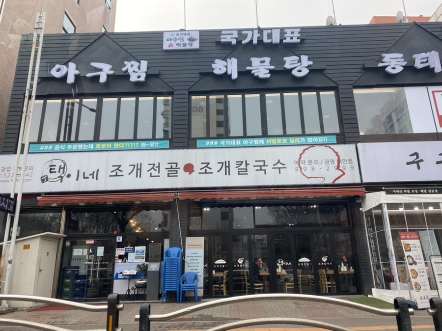 국가대표아구찜 이미지