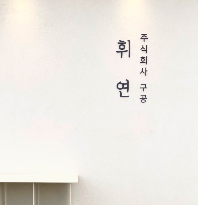 주식회사 먹고 이미지
