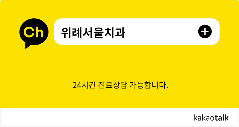 위례봄치과의원 이미지