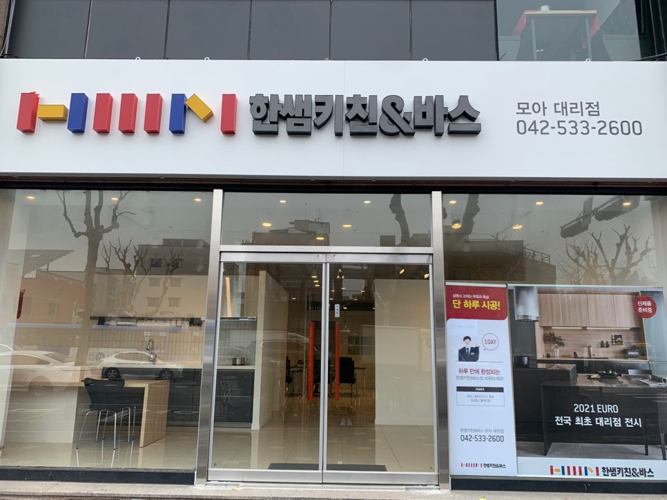 한샘키친모아 이미지