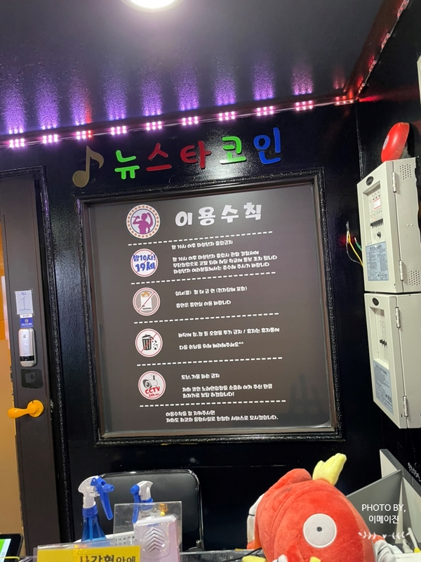 뉴스타노래연습장 이미지
