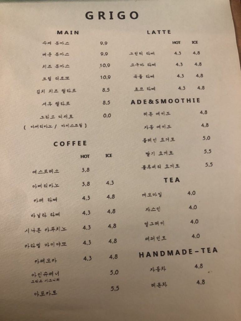 그리고(GRIGO) 이미지