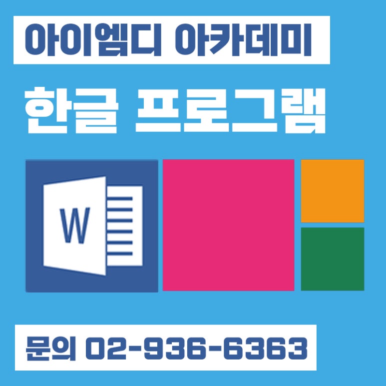 아이엠디아카데미 이미지