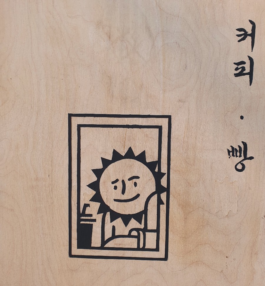 양지슈퍼 이미지