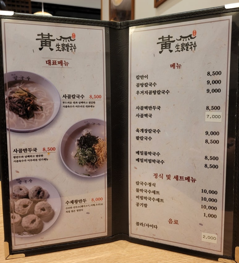 황생가칼국수 NC신구로점 이미지