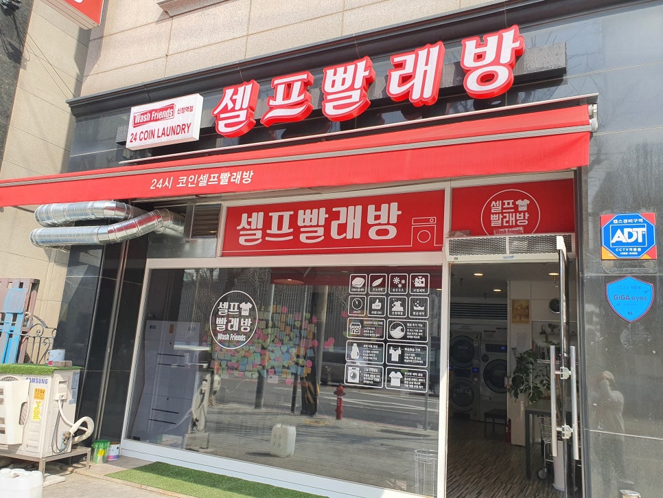 워시프렌즈셀프빨래방양천구 이미지