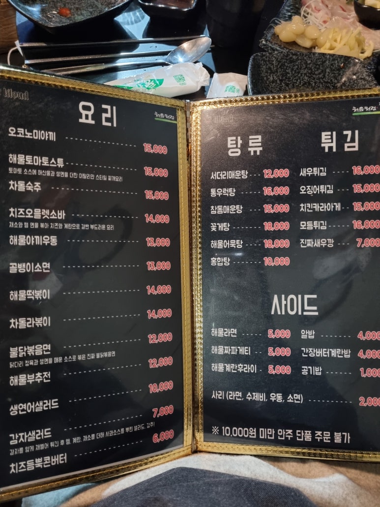 수산시장해물포차 이미지