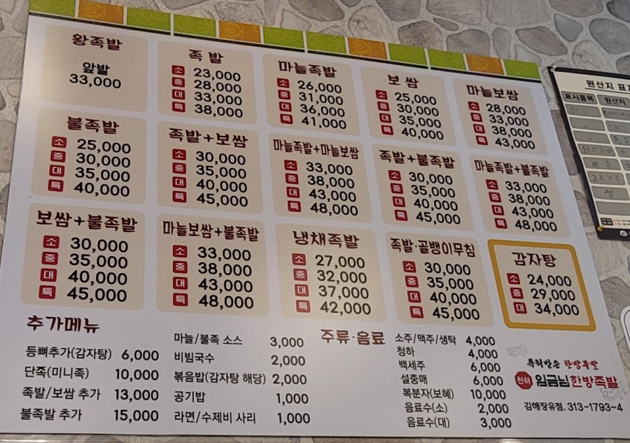 천하임금님한방족발 이미지