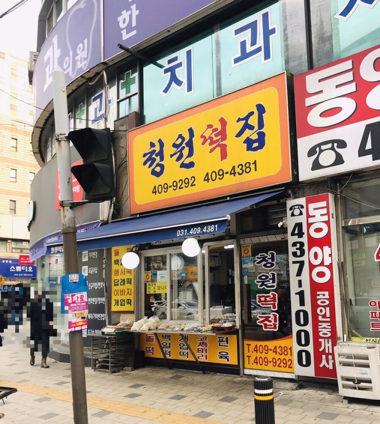 상록떡집 이미지