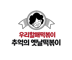 우리할매떡볶이양주 이미지
