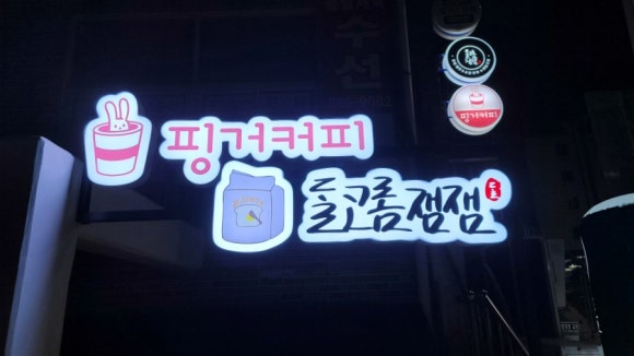 무인핑거커피 이미지