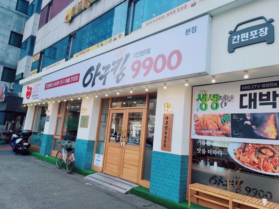 9900아구찜 이미지