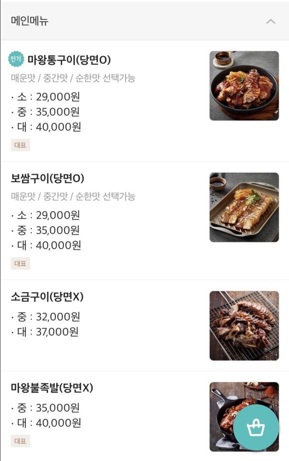 마왕족발 이미지