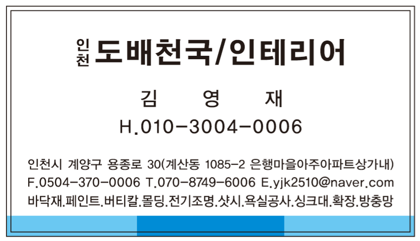 요술도배장판인테리어 이미지