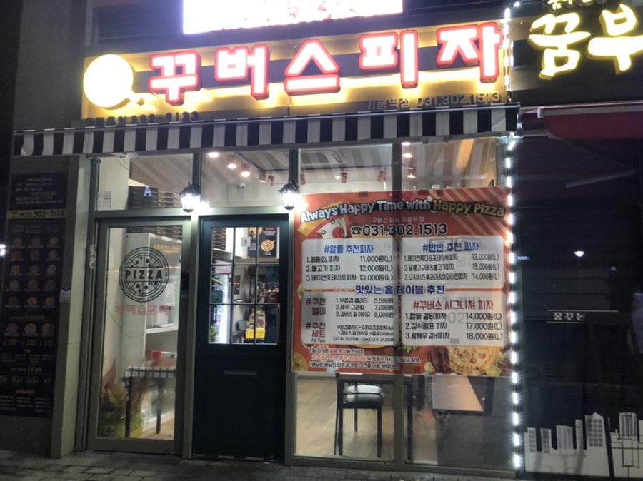 꾸버스피자기흥역점 이미지