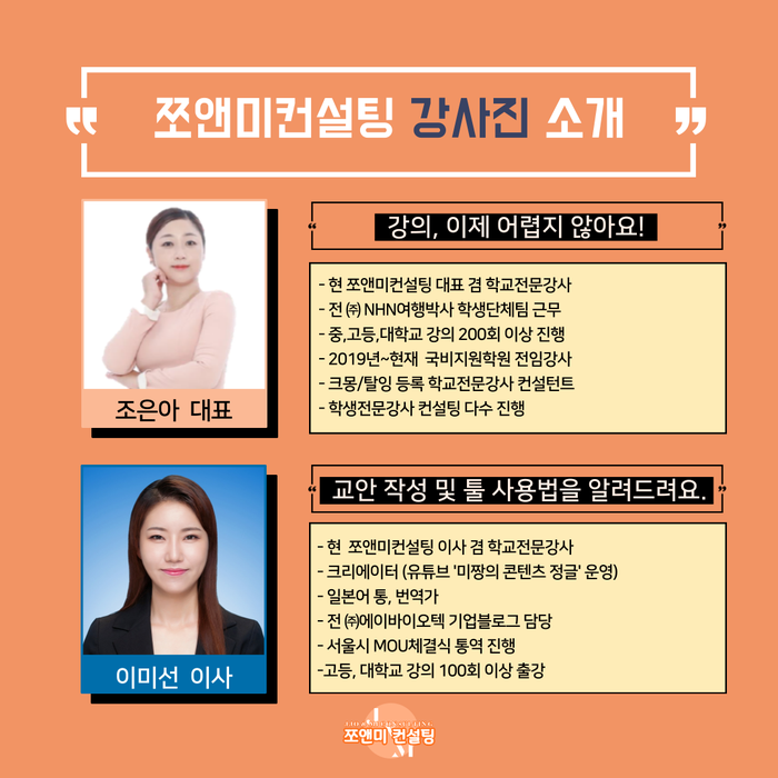 쪼앤미컨설팅 이미지