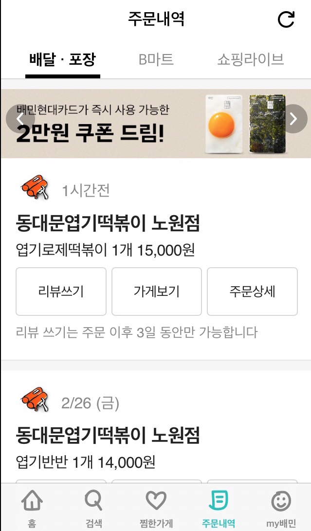 엽기떡볶이노원점 이미지