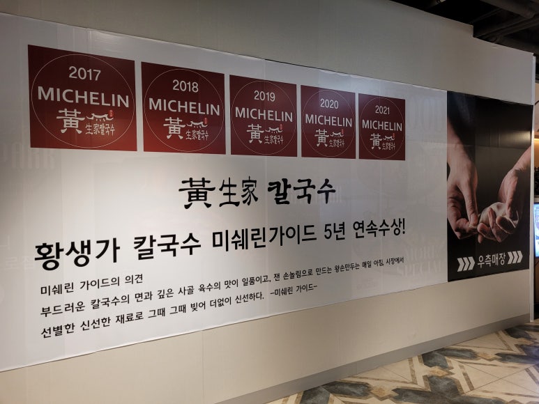 황생가칼국수 NC신구로점 이미지