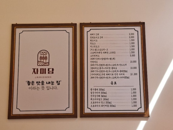 자미당 효천점 이미지