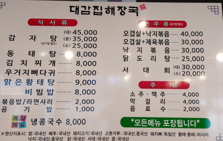24시대감집 해장국 이미지