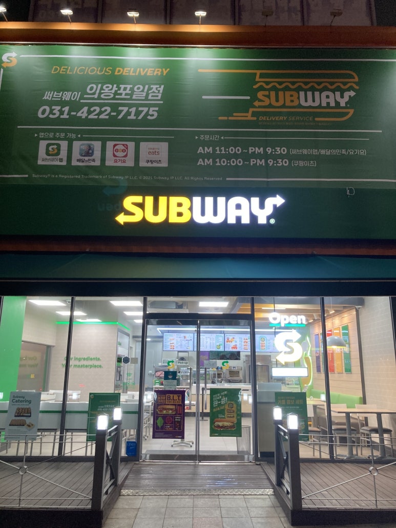 서브웨이 의왕포일점 이미지