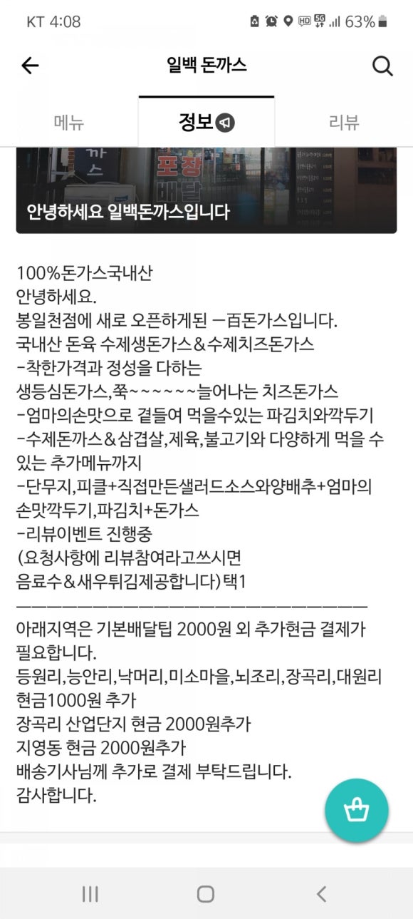 일백돈가스 이미지