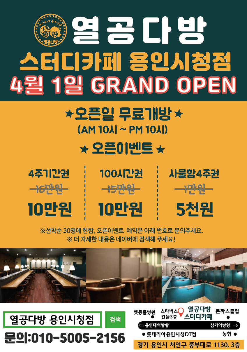 열공스터디카페 이미지