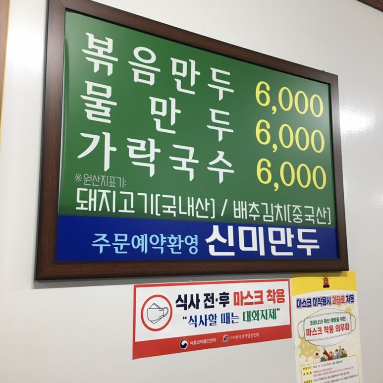 신미만두 이미지