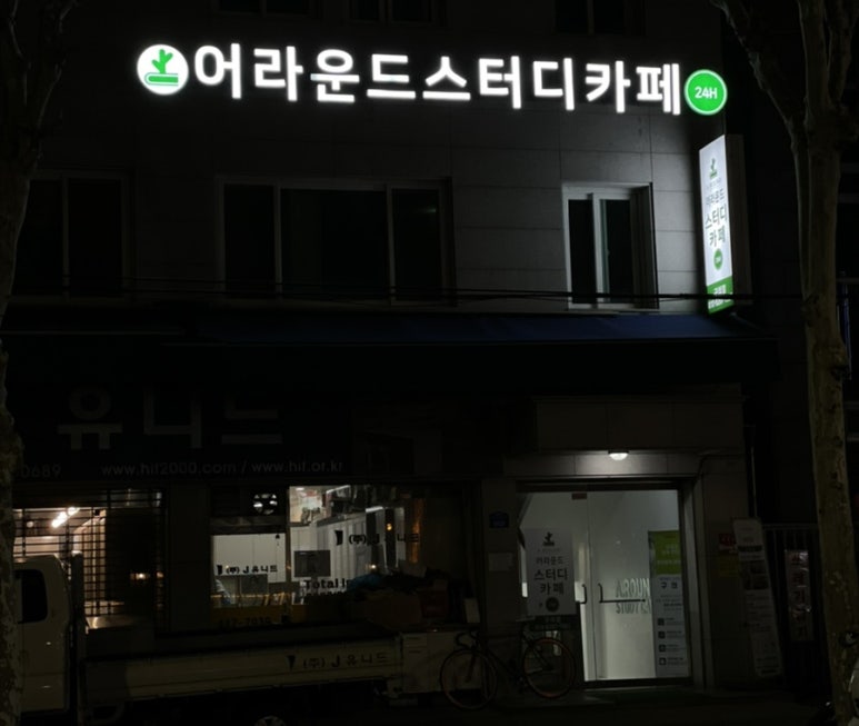 구의24시스터디카페 이미지