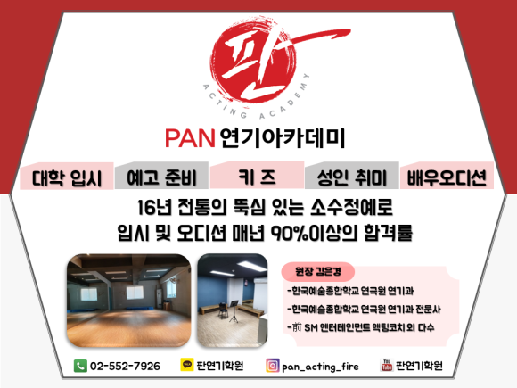 판연기아카데미학원 이미지