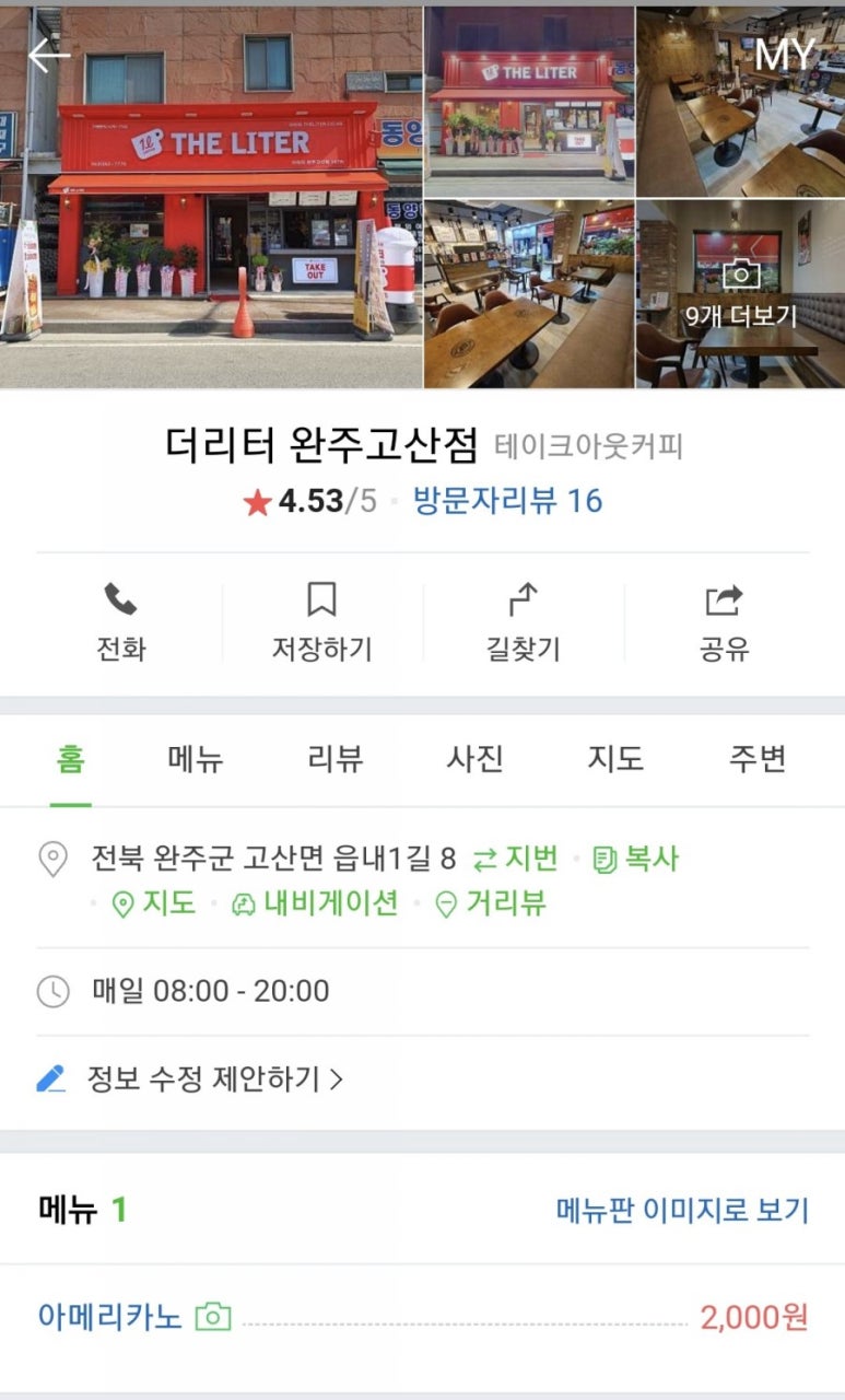 더리터완주고산점 이미지