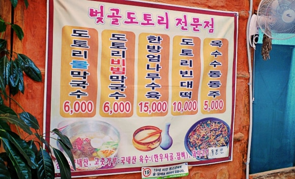 벚골도토리전문점 이미지