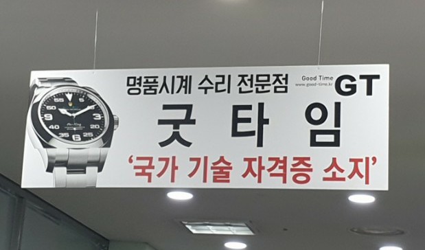 굿타임가든 이미지