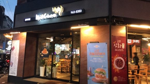 교촌치킨경희대점 이미지