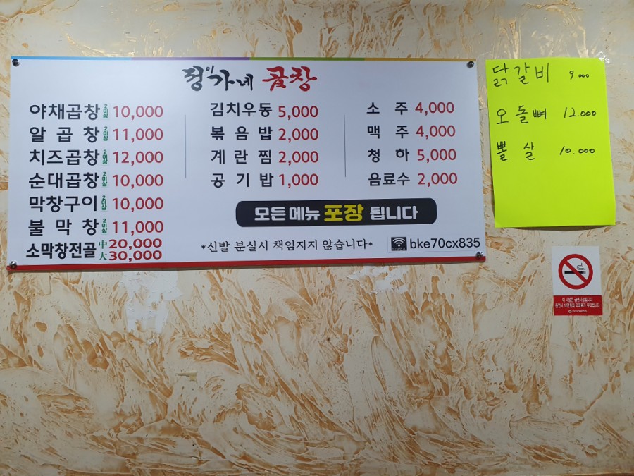 정가네소막창 이미지