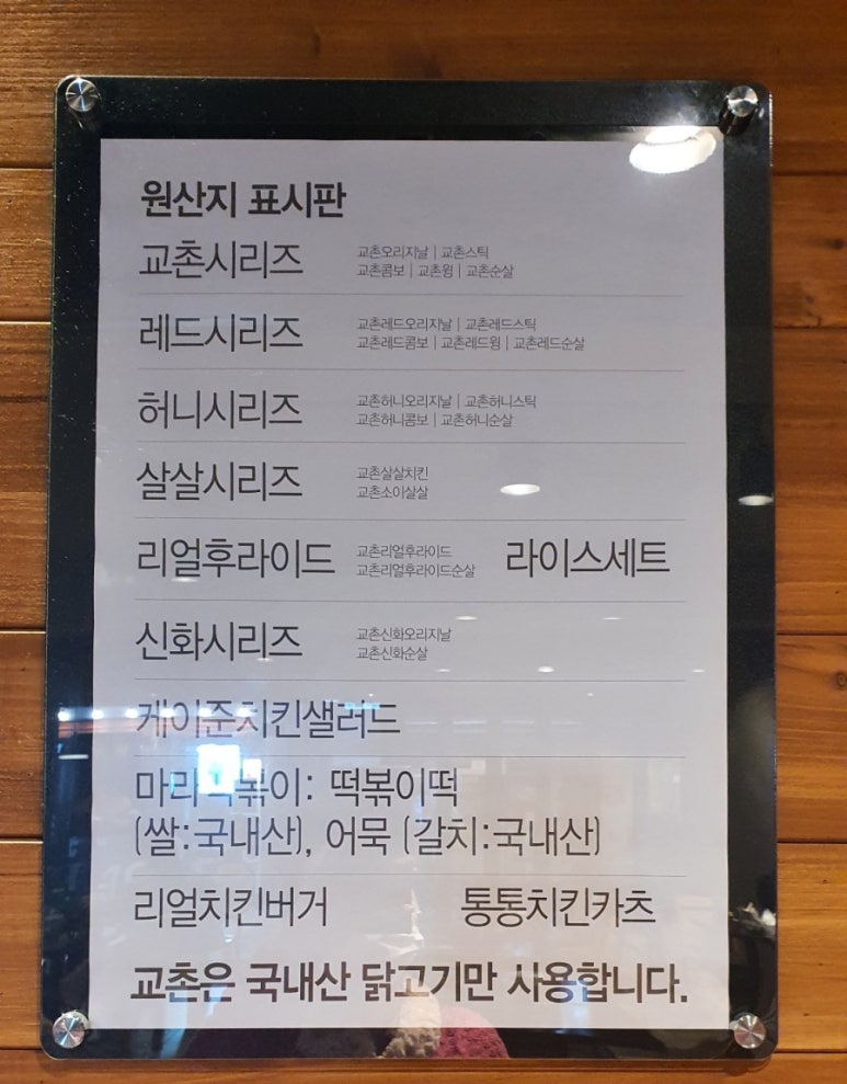 교촌치킨(덕천역점) 이미지