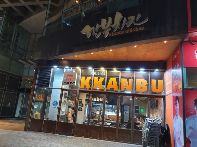 깐부치킨센텀시티점 이미지