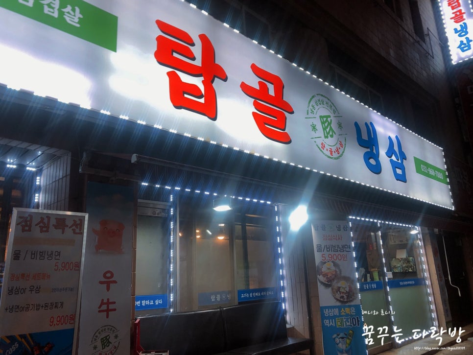 탑골냉삼 이미지