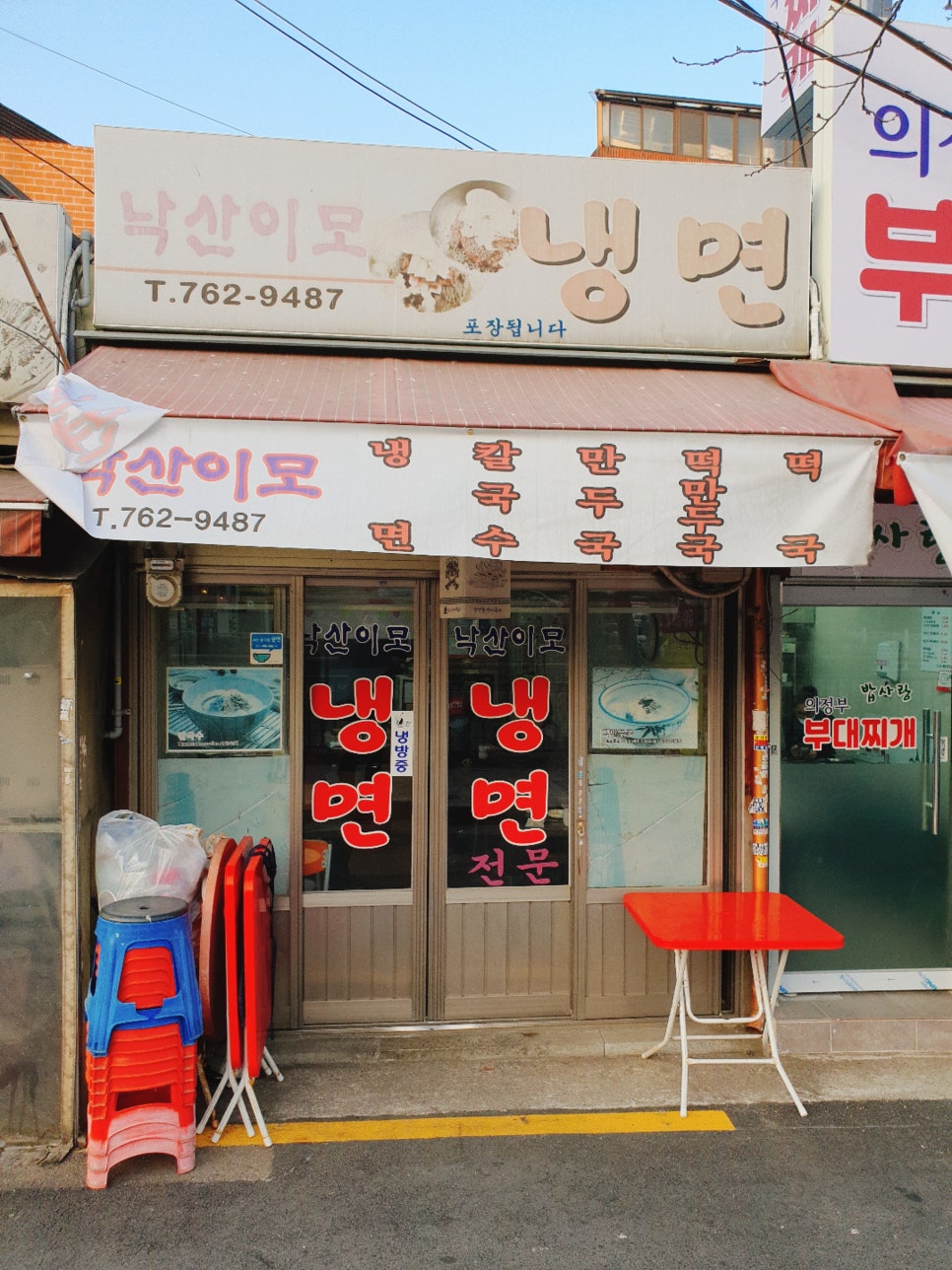 낙산이모냉면 이미지